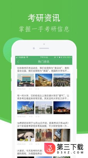 小考研app