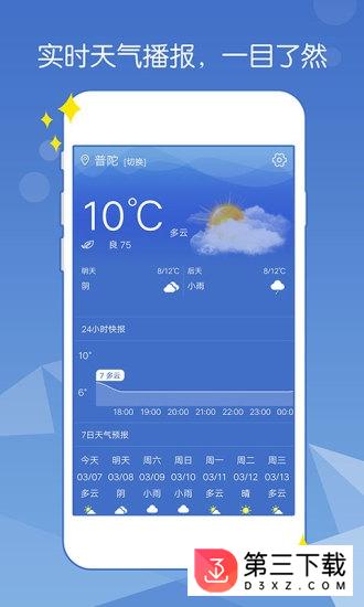 天气一点通app