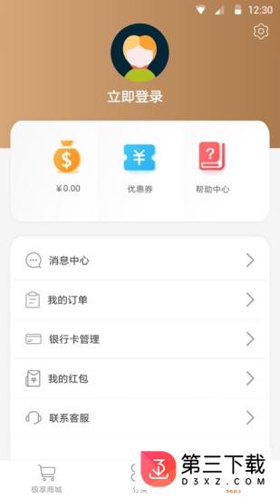 极享商城app