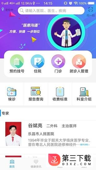 乐昌医院安卓版下载