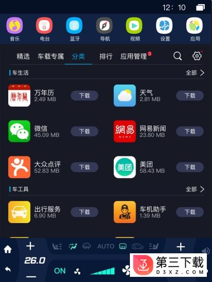 兜风市场app