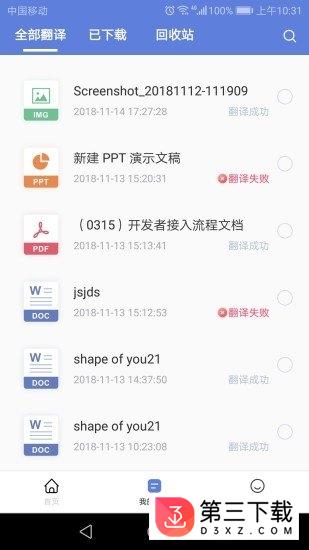 翻译狗企业版app下载