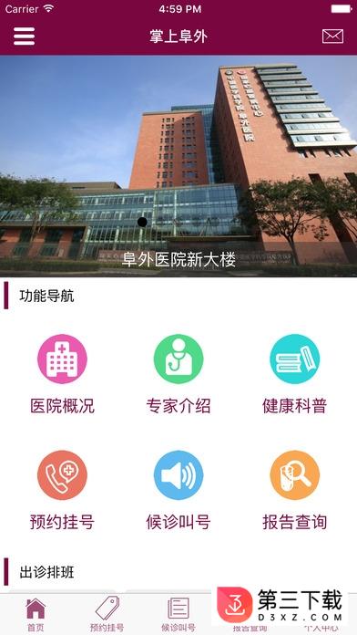 掌上阜外医院app下载