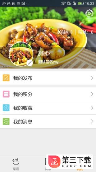 厨视通app