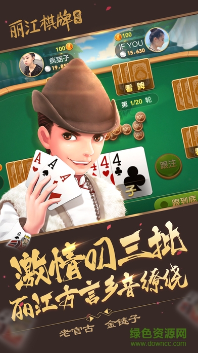 西元丽江棋牌官方下载