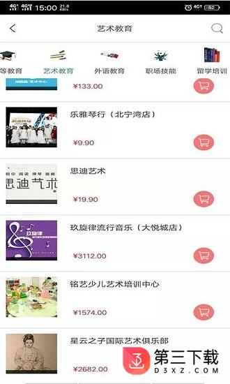 天津教育服务平台下载