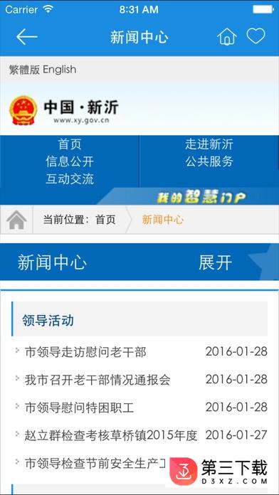 中国新沂app