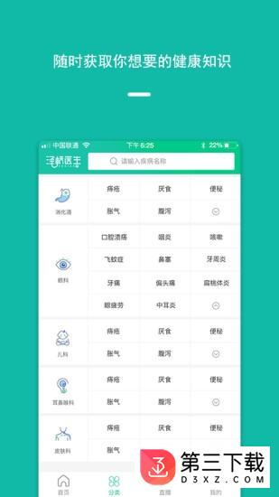 泽桥医生app