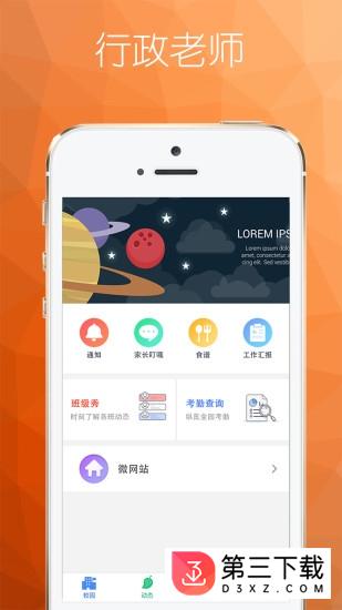 点点学园ios版