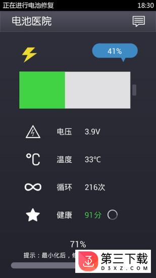 电池修复专家手机版