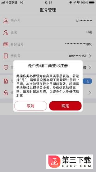 登记注册身份验证app下载