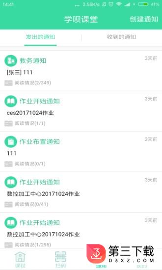 学呗课堂手机版