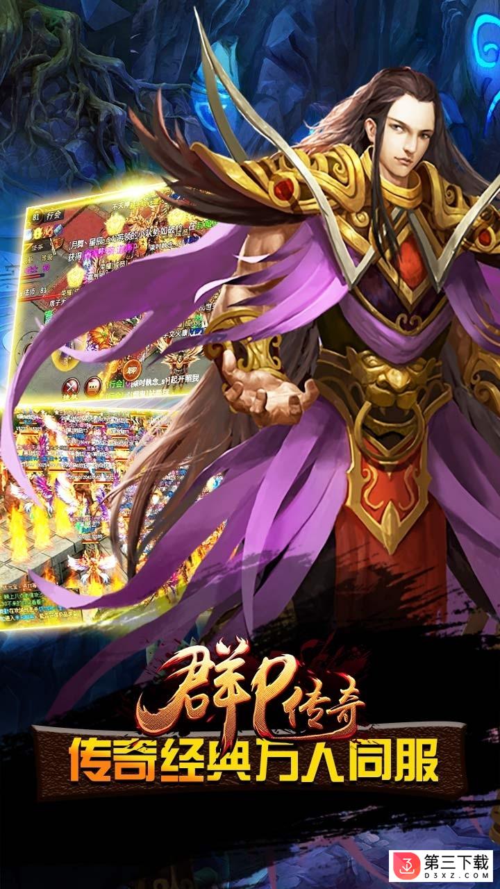 群P传奇