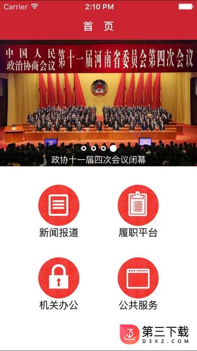 河南省政协app