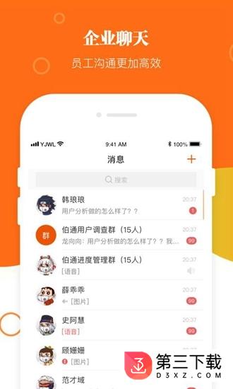 伯通工作app