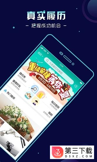 大学生兼职app