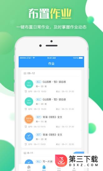 亿教云教师版安卓版下载