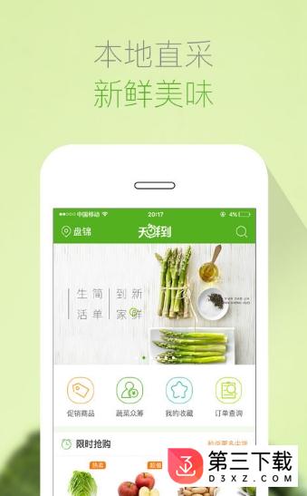 天鲜到app下载