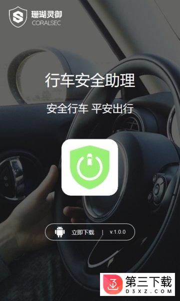 行车安全助理app