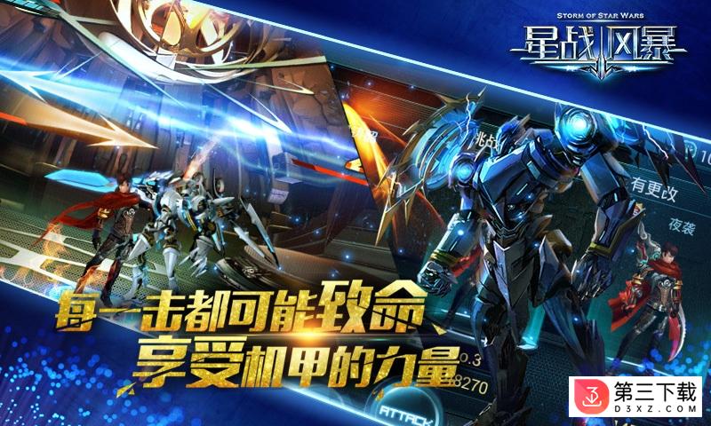 星战风暴