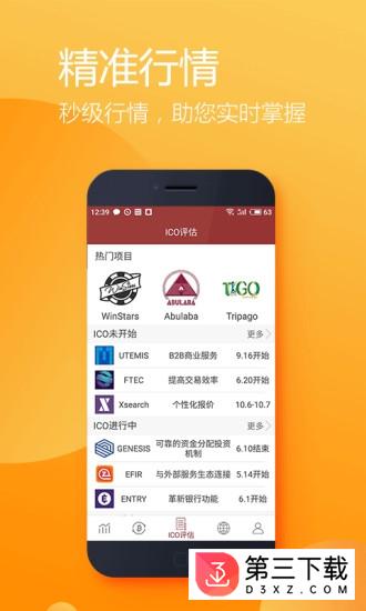 区块链金服app