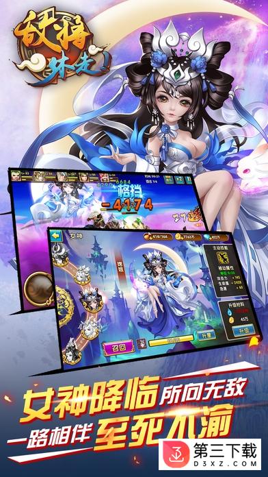 敌将休走ios版