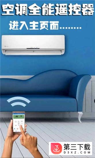 空调全能遥控器app