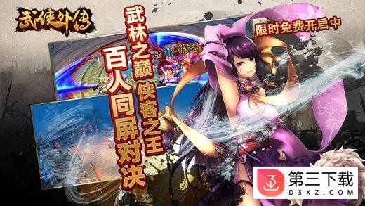 武侠外传360版