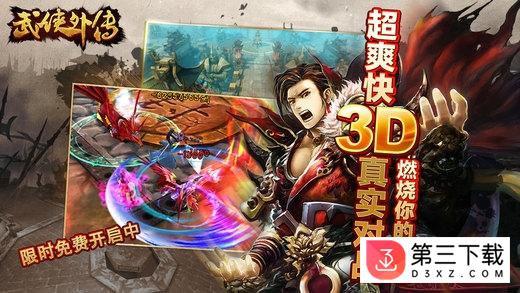 360版武侠外传