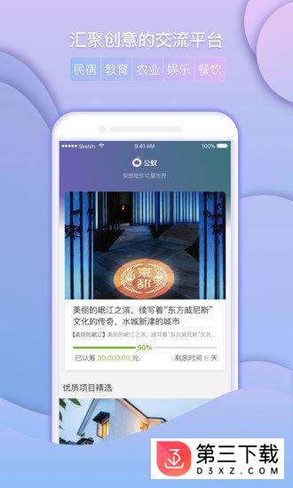 公蚁众筹app