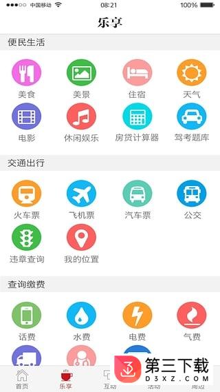 看潼南app