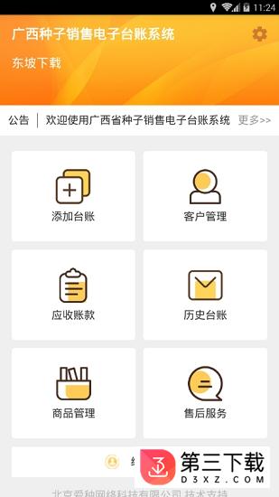 种子台账app