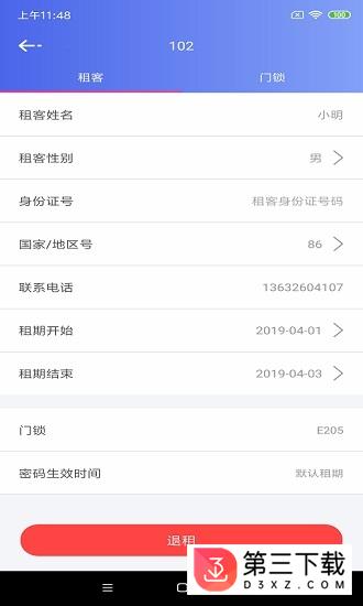 公寓e管家app