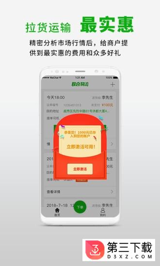 联合物流商家版app下载