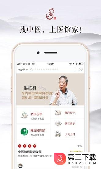 医馆家app