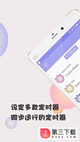 计时器小帮手app