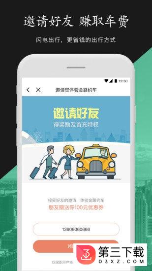 金路城际车主app