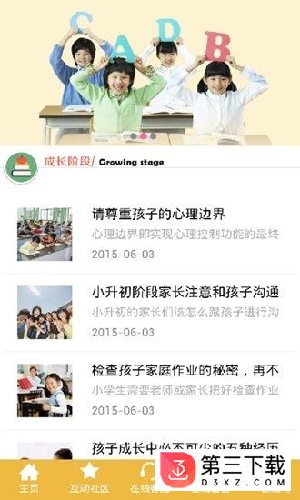 中国云教育app