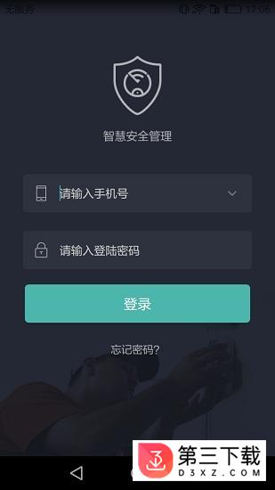 拱墅区智慧安全管家app