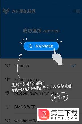 万能钥匙4.1显密版