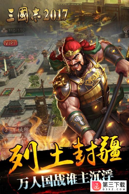 三国志2017乐视版