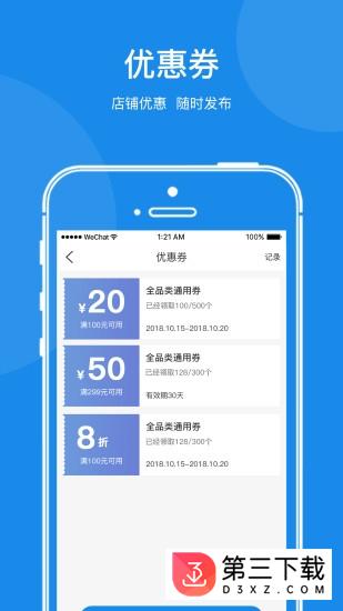 速微开店宝app