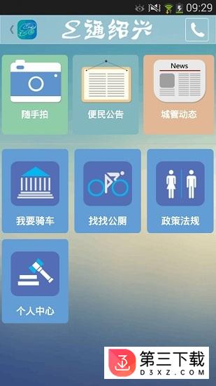 绍兴市民通app