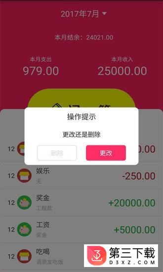 暖心记账本app