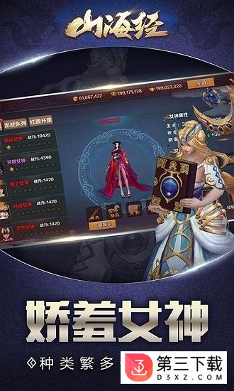 山海经捉妖传