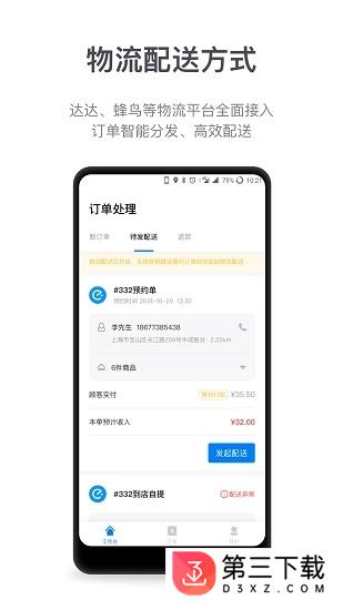 盟有管家app