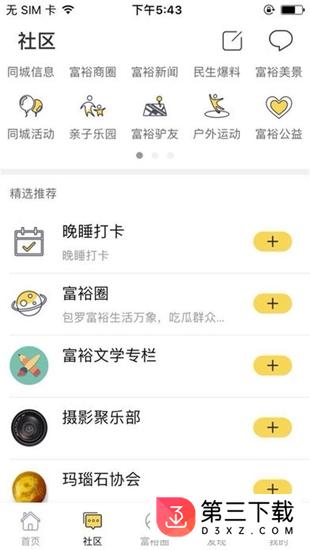 富裕信息网app