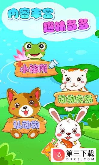 儿童宝贝认动物游戏