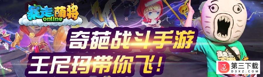 暴走萌将手游百度版