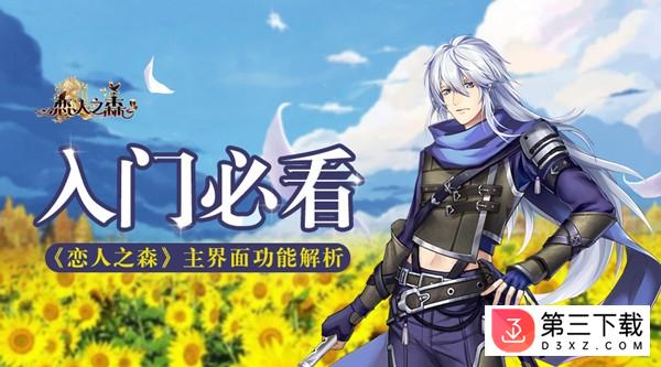 恋人之森百度版